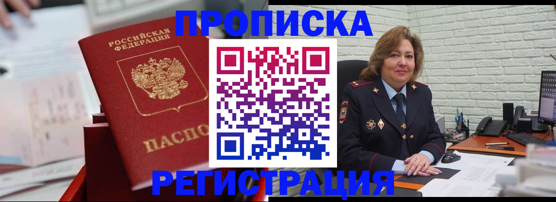 прописка для военкомата в Гаджиево